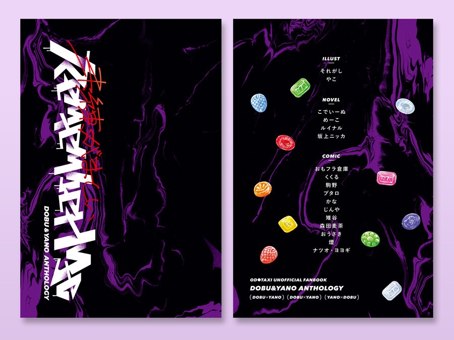 【全年齢・CP不問】溝＆矢アンソロジー