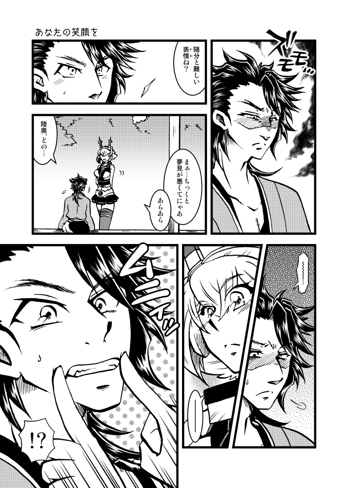 カミサマと仲なおり