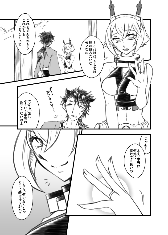 カミサマと仲なおり