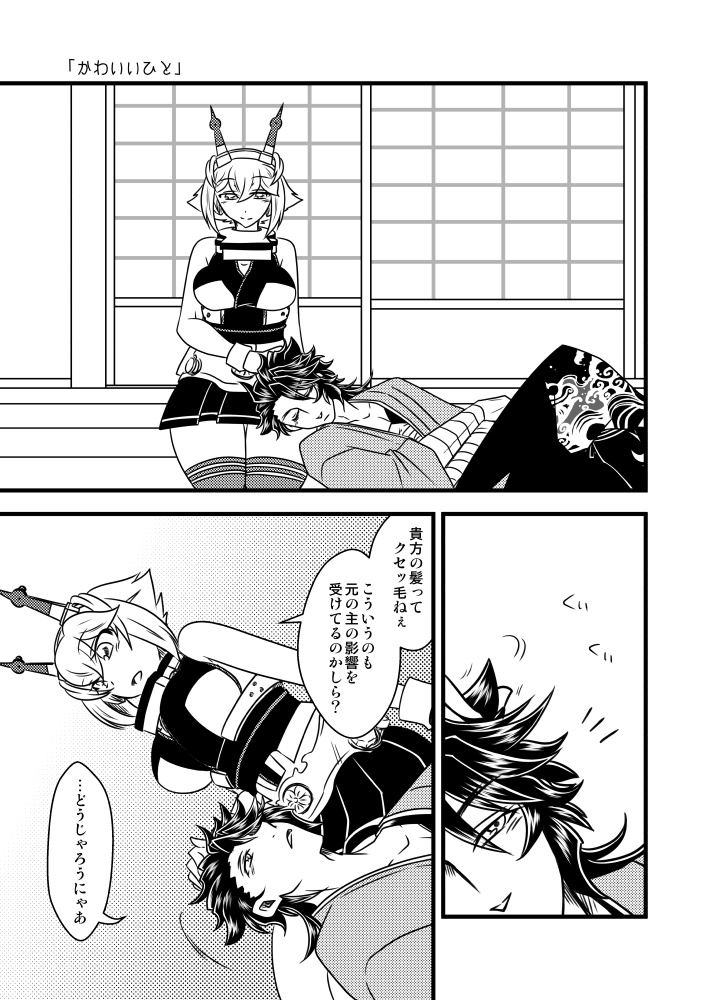 カミサマと仲なおり