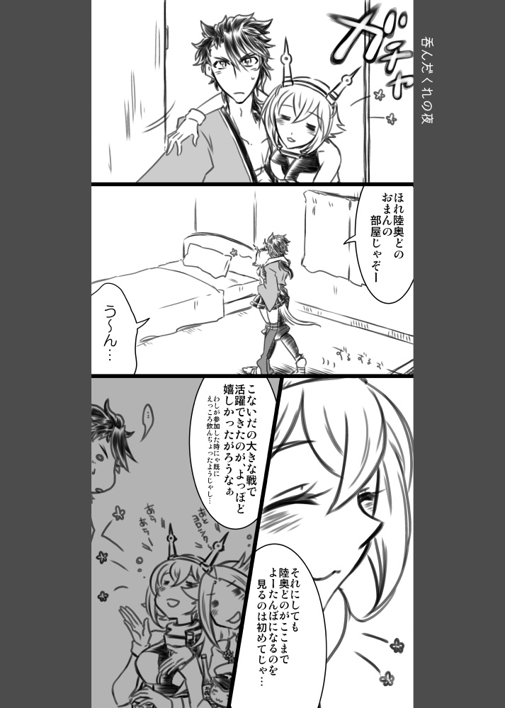 カミサマと仲なおり