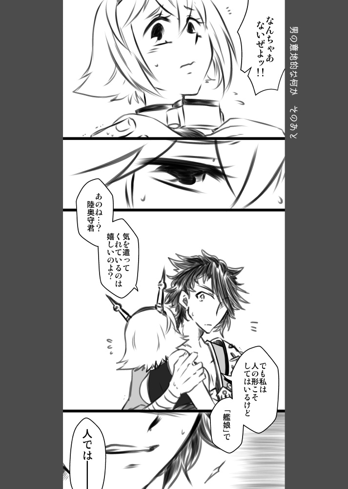 カミサマと仲なおり