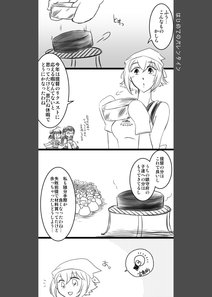 カミサマと仲なおり