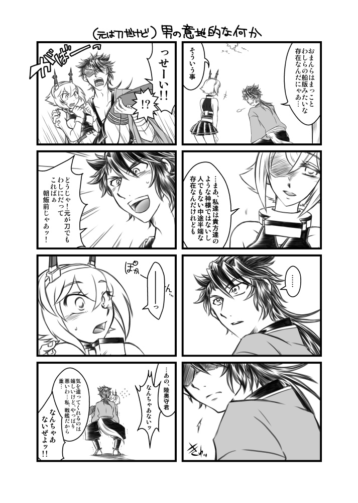 カミサマと仲なおり