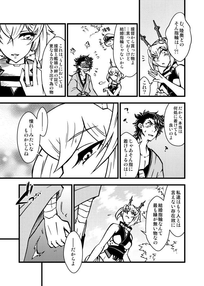 カミサマと仲なおり