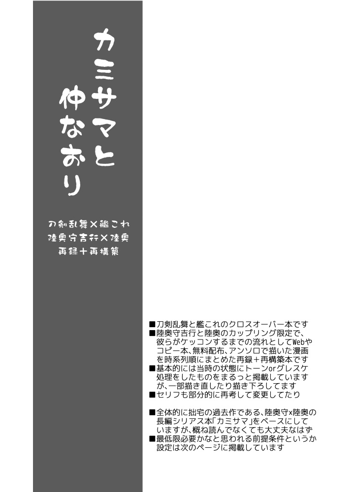 カミサマと仲なおり