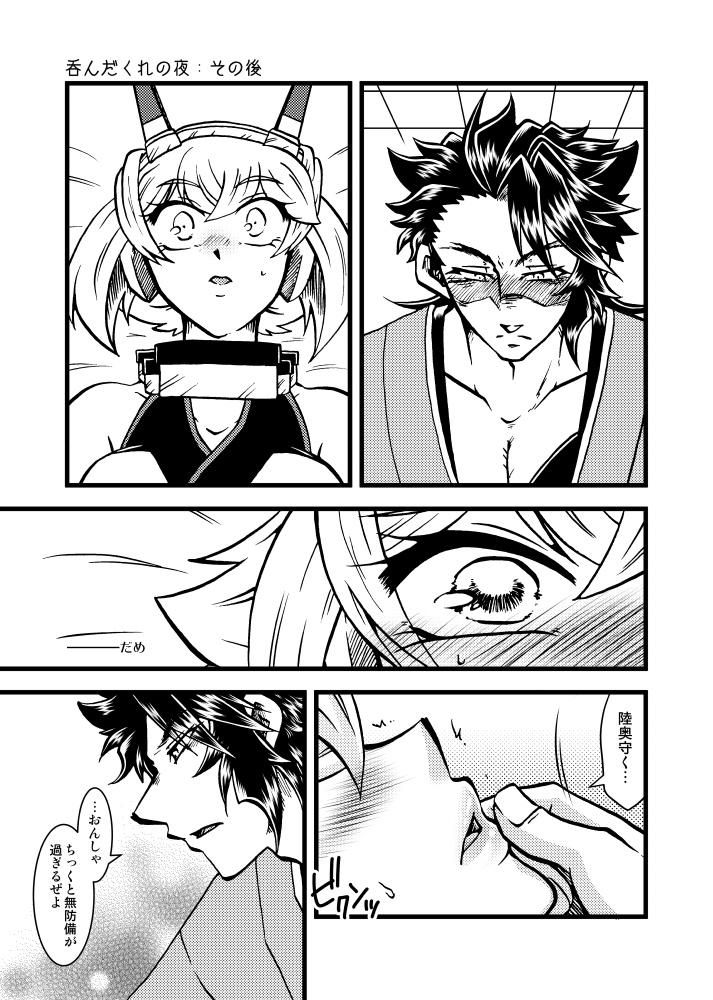 カミサマと仲なおり