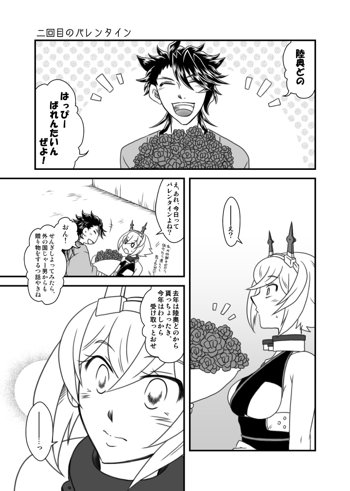 カミサマと仲なおり