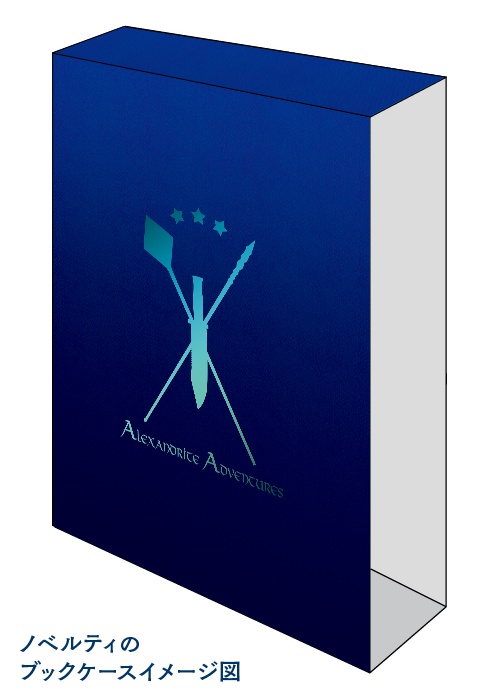 アレキサンドライト冒険記