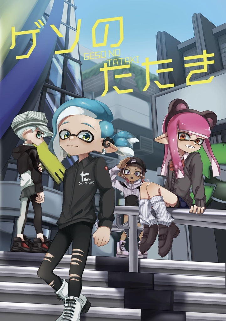 ゲソのたたき