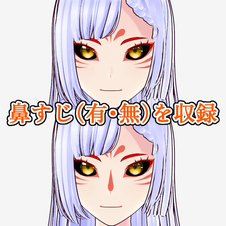 【無料版あり】稲荷なりきりセット