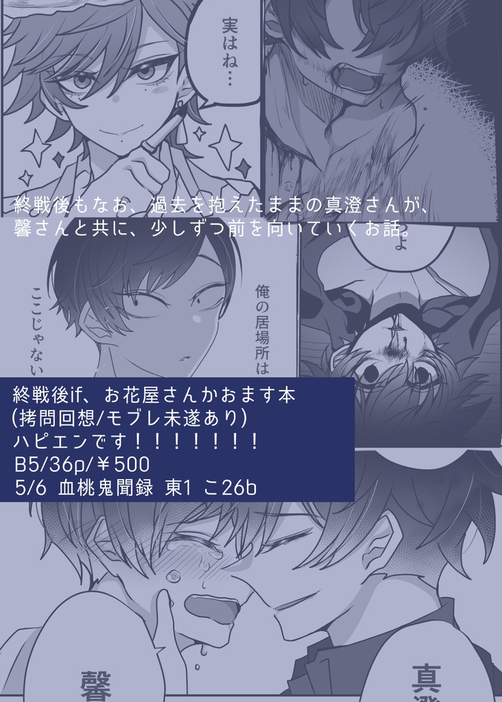 tgak「咲けないふたりの綻び」
