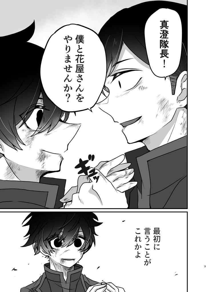 tgak「咲けないふたりの綻び」