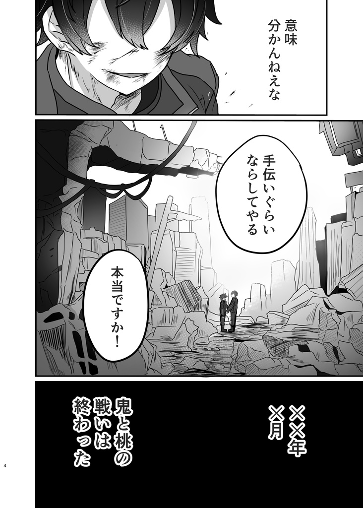 tgak「咲けないふたりの綻び」