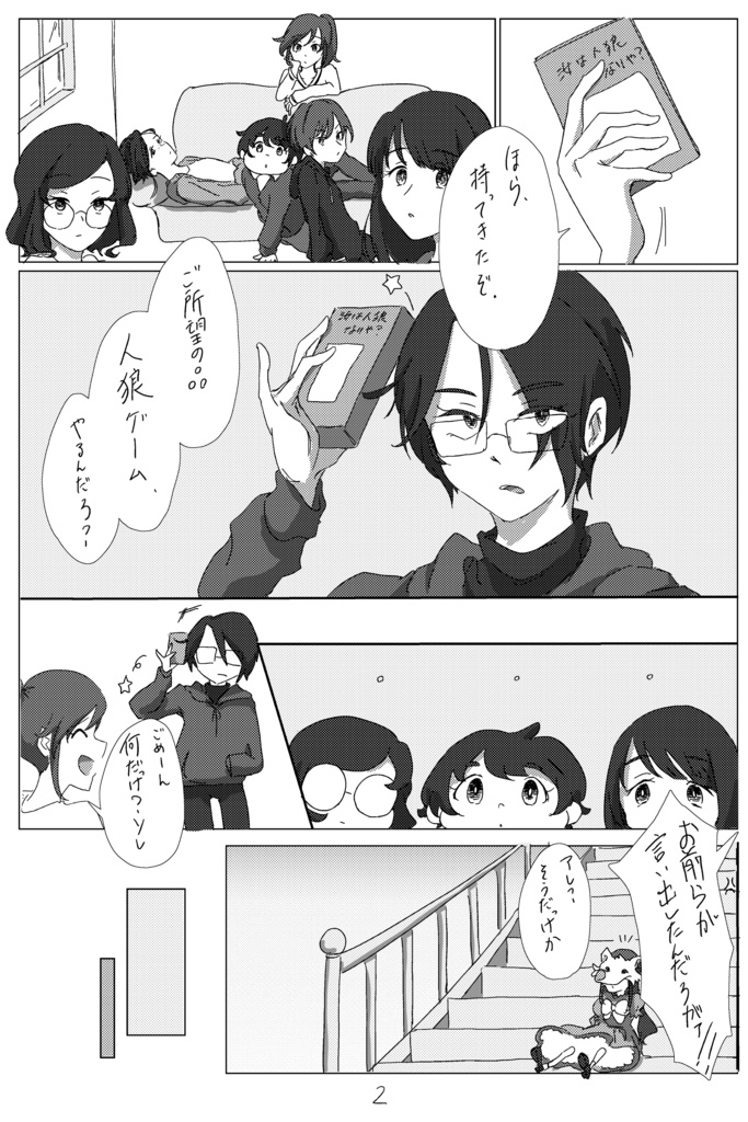 孤城×人狼 匿名配送版