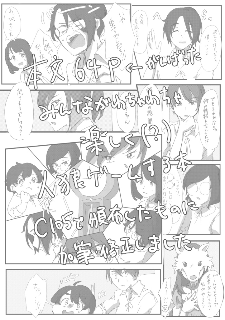 孤城×人狼 通常配送版