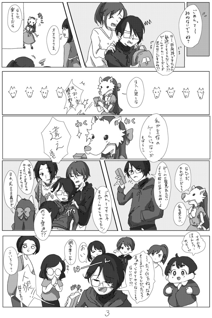 孤城×人狼 通常配送版