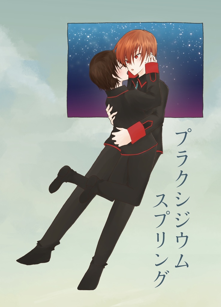 プラクシジウムスプリング