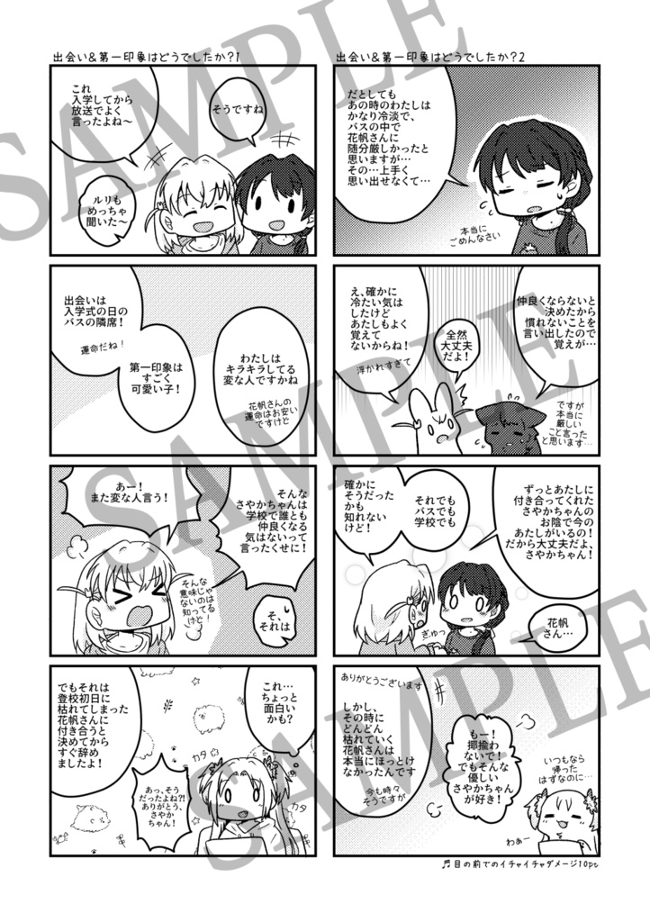 【DL版】さやかほのこと好き好きクラブ?!サンプル