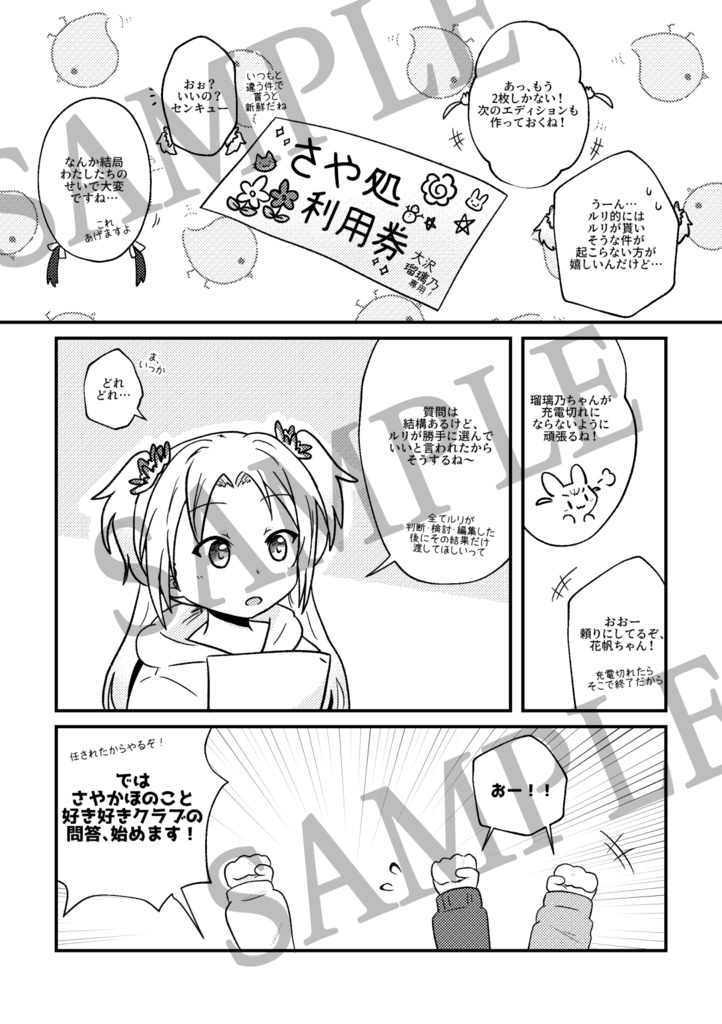 【DL版】さやかほのこと好き好きクラブ?!