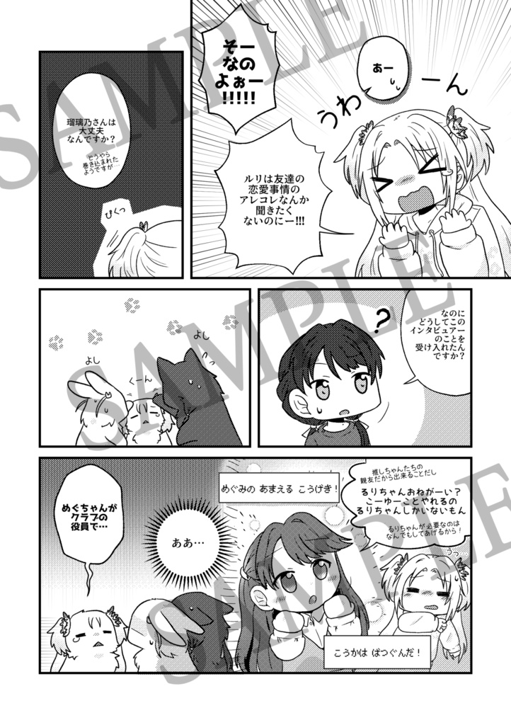 【DL版】さやかほのこと好き好きクラブ?!