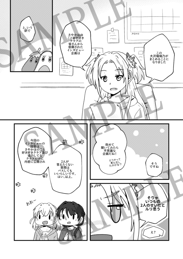 【DL版】さやかほのこと好き好きクラブ?!