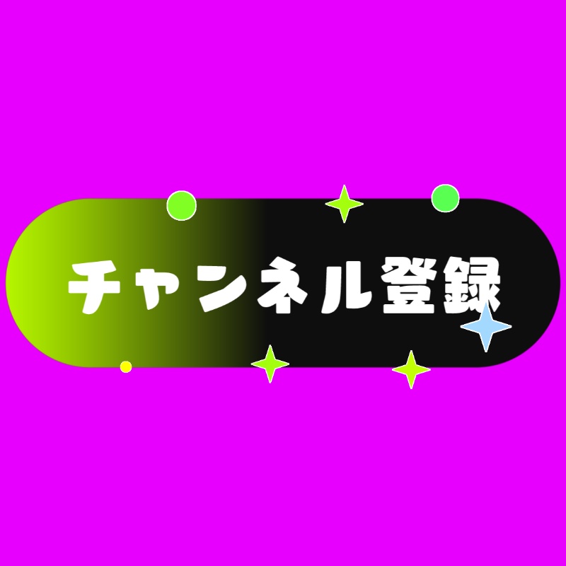 【透過素材】チャンネル登録 & 通知 促進 動画素材【縦長動画対応】【商用利用可】