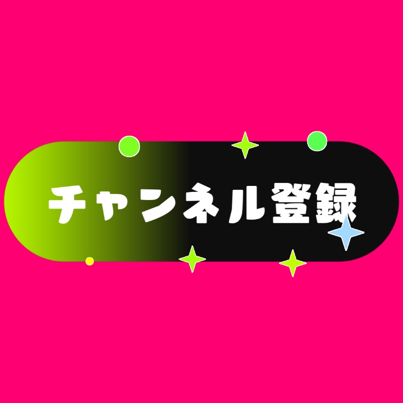 【透過素材】チャンネル登録 & 通知 促進 動画素材【縦長動画対応】【商用利用可】