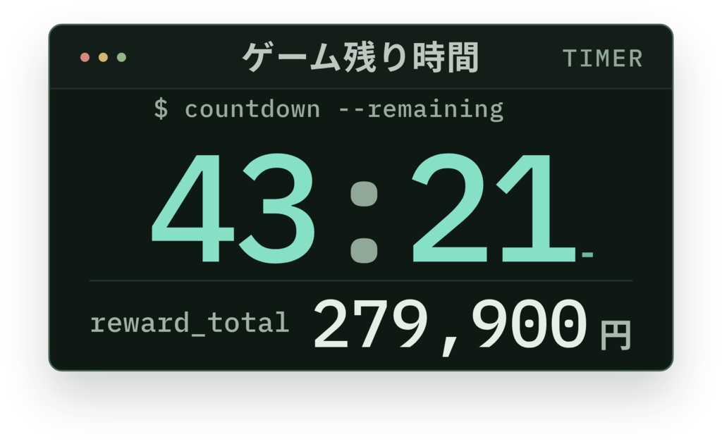 【OBS用/全15デザイン】賞金・ポイントが増える!配信用カウントダウンタイマー【耐久配信・ブラウザソース】