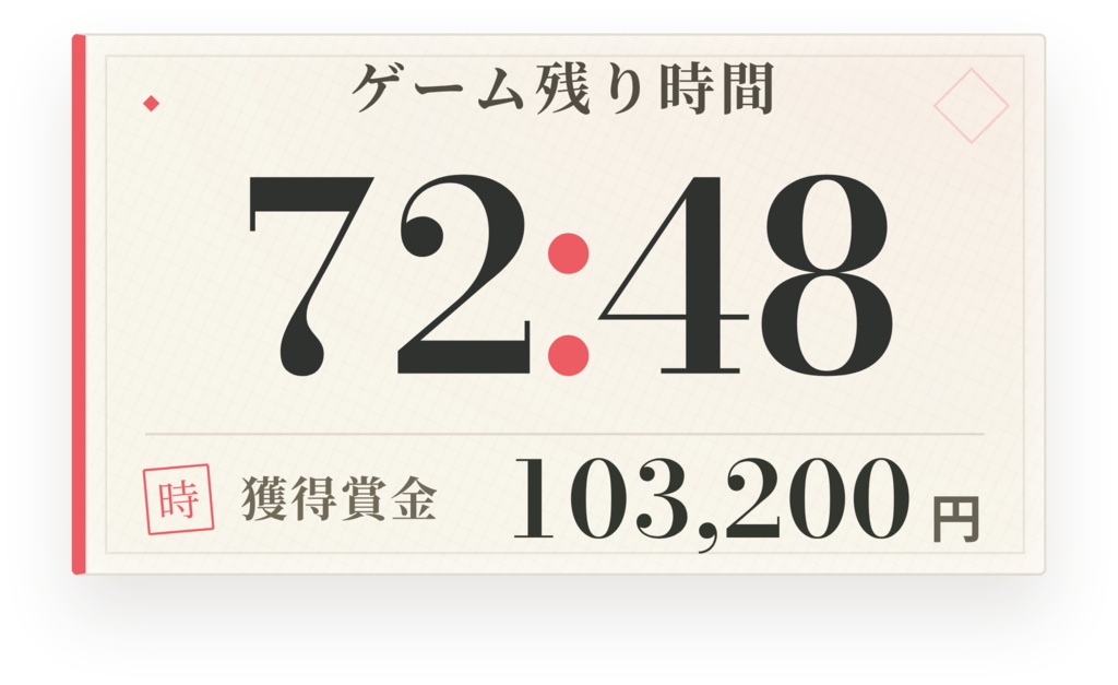 【OBS用/全15デザイン】賞金・ポイントが増える!配信用カウントダウンタイマー【耐久配信・ブラウザソース】