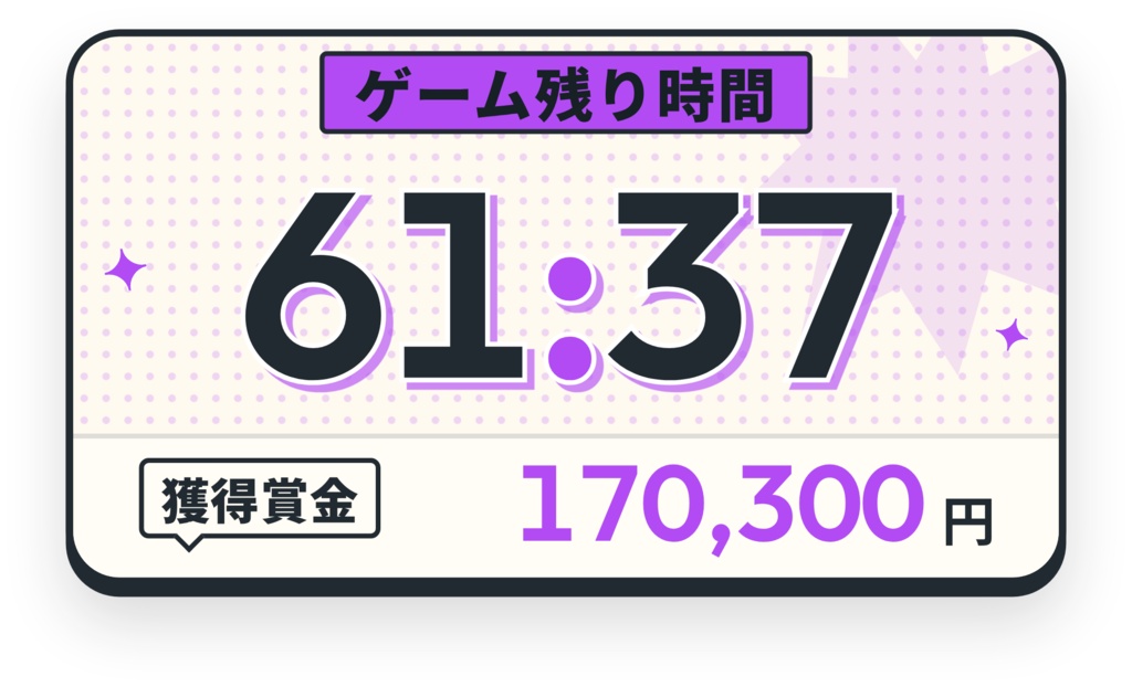 【OBS用/全15デザイン】賞金・ポイントが増える!配信用カウントダウンタイマー【耐久配信・ブラウザソース】