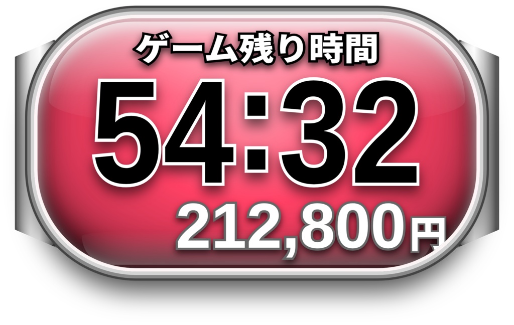 【OBS用/全15デザイン】賞金・ポイントが増える!配信用カウントダウンタイマー【耐久配信・ブラウザソース】