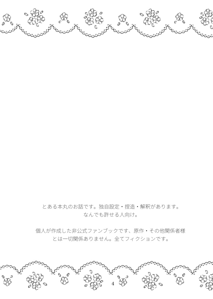 昼想夜夢
