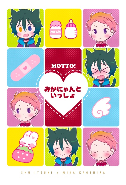 もっと！みかにゃんといっしょ