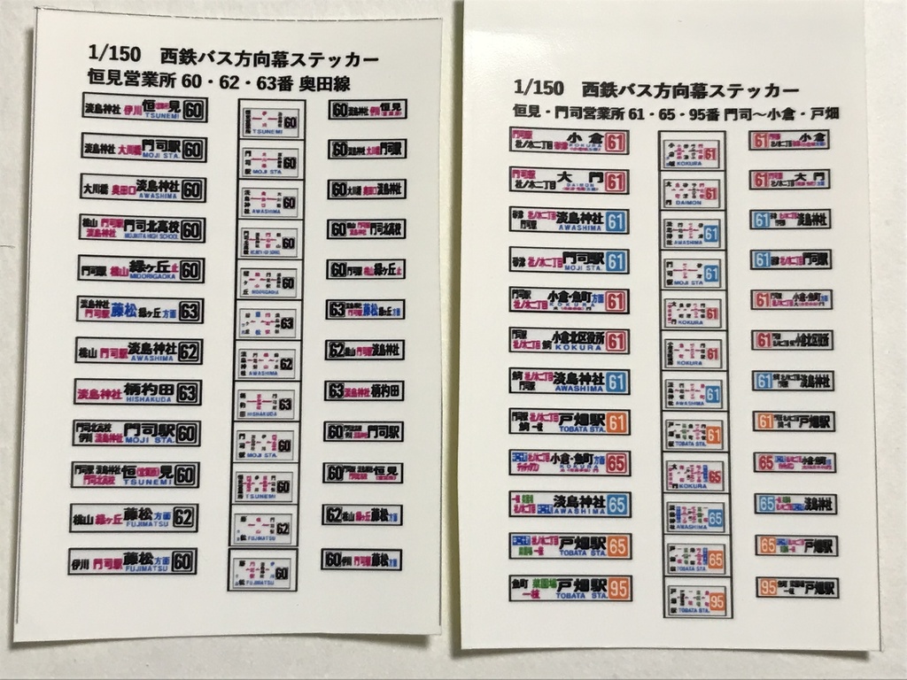 バスコレクションデカールバスコレ研究会 - 鉄道模型