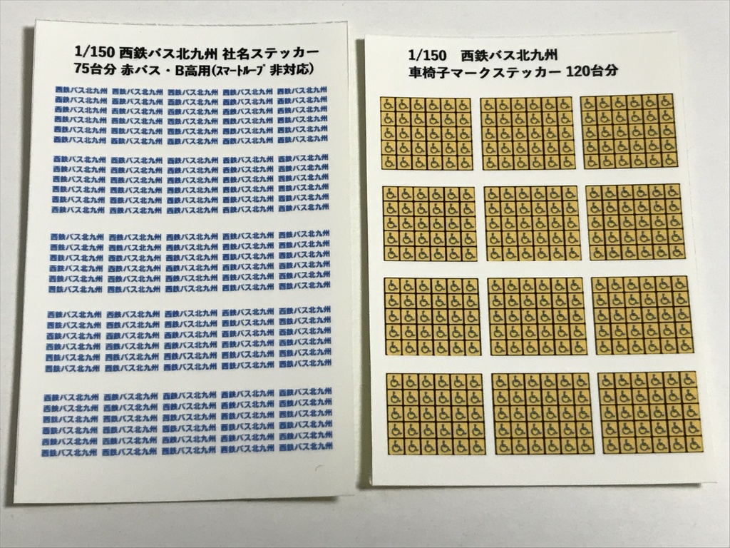 バスコレ 西鉄バス北九州 社名表記+車椅子マークステッカー 2枚セット 赤バス・B高対応 ザ・バスコレクション 西日本鉄道