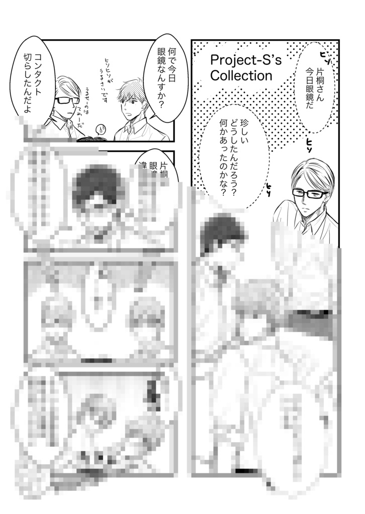 [30x37] Project-S's Collection 無配ペーパー第1弾