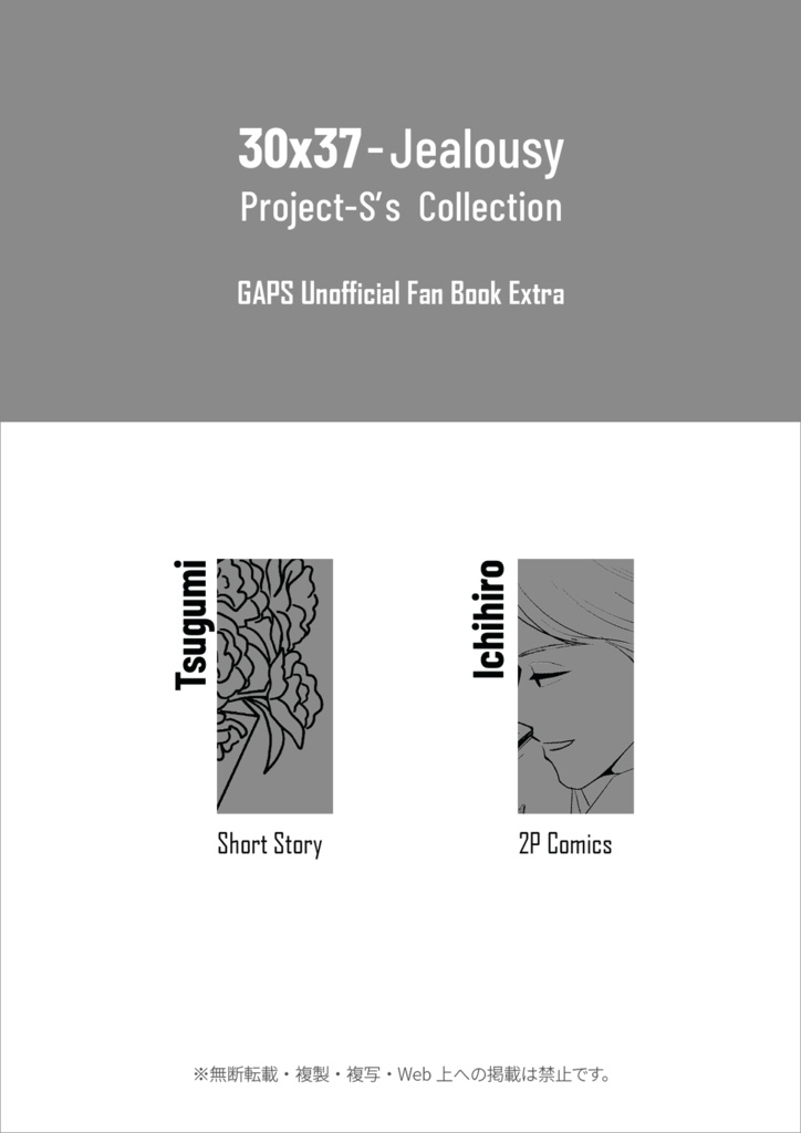 [30x37-Jealousy] Project-S's Collection 無配ペーパー第３弾