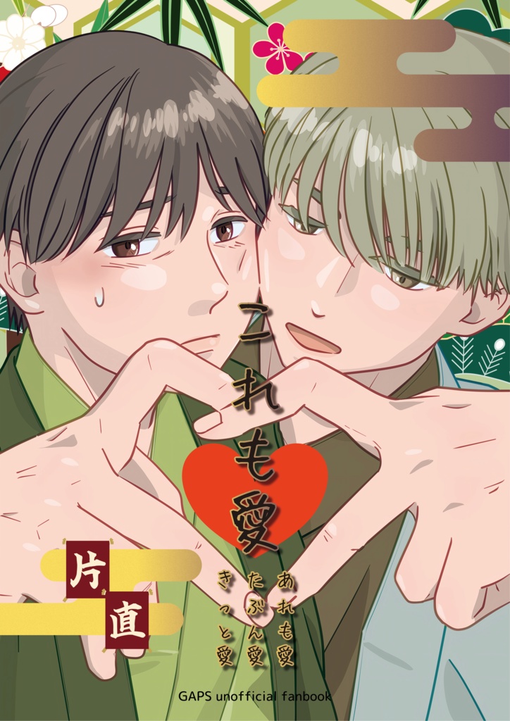 GAPS オンリー・エアイベント [丸の内で逢いましょう 2025 Winter] Project-S's Collection　無配ペーパー第3弾