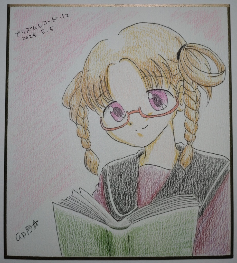柊 ねむ ミニ色紙