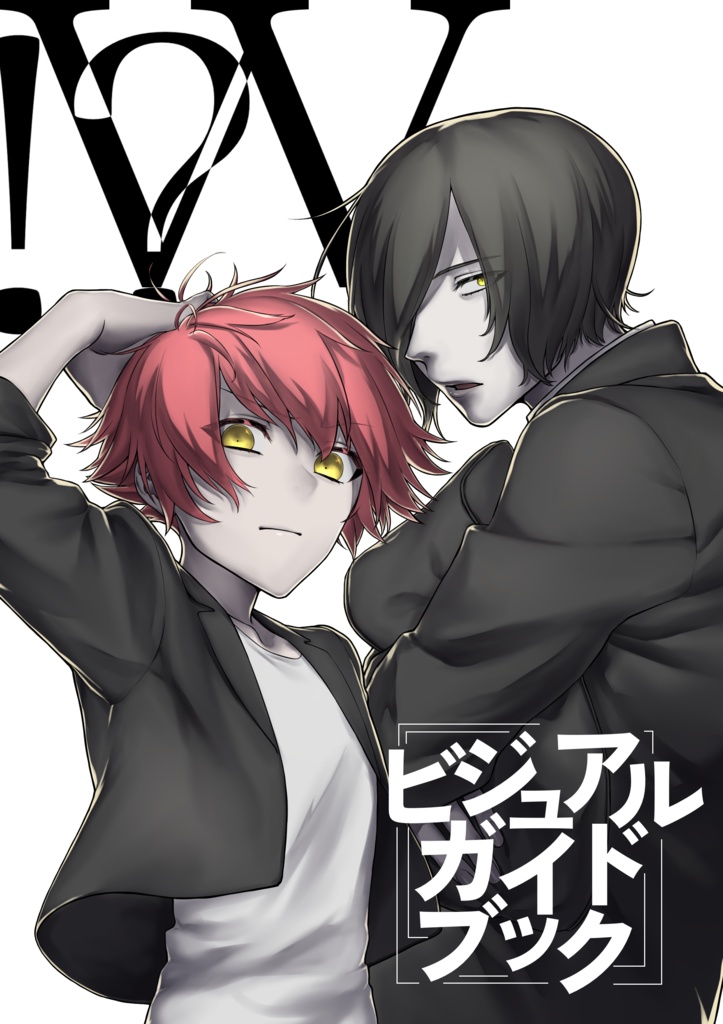 W！？ビジュアルガイドブック
