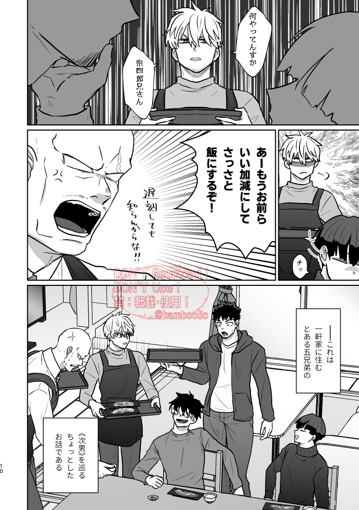 俺と兄弟の話(カフカ総受け)