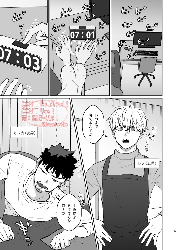 俺と兄弟の話(カフカ総受け)