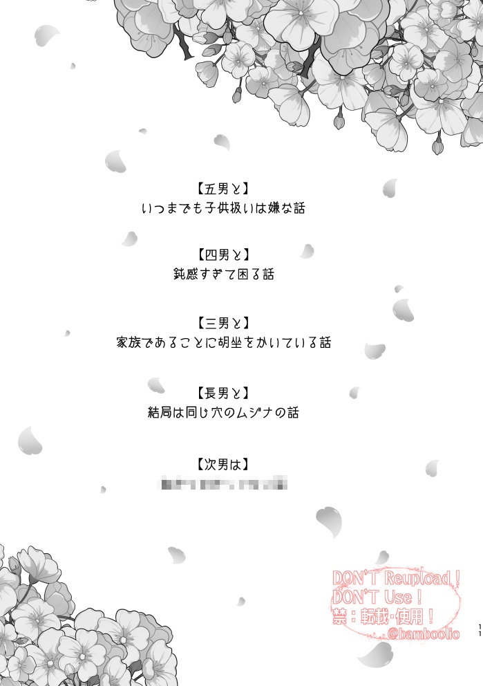 俺と兄弟の話(カフカ総受け)