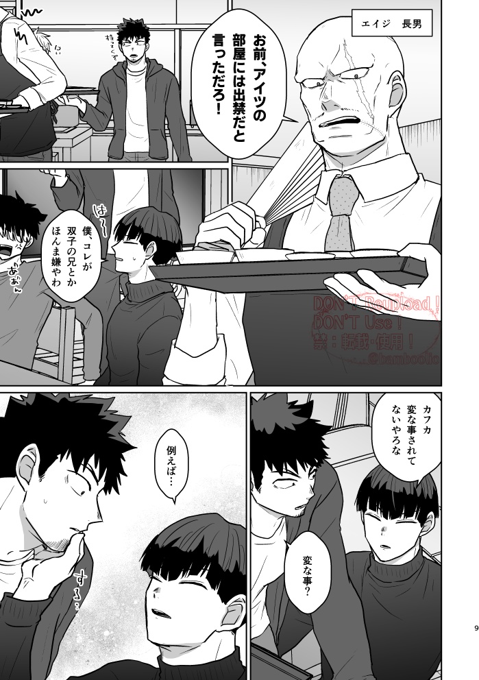 俺と兄弟の話(カフカ総受け)