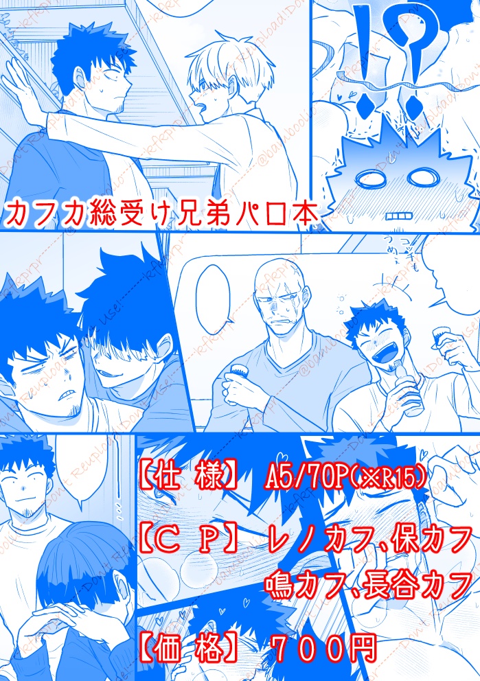 俺と兄弟の話(カフカ総受け)