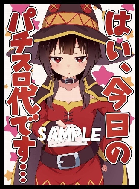 【旧作スリーブ171】パチスロこのすばセット【スリーブ2種セット】
