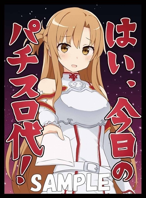 【旧作スリーブ160】パチスロSAOセット【スリーブ2種セット】