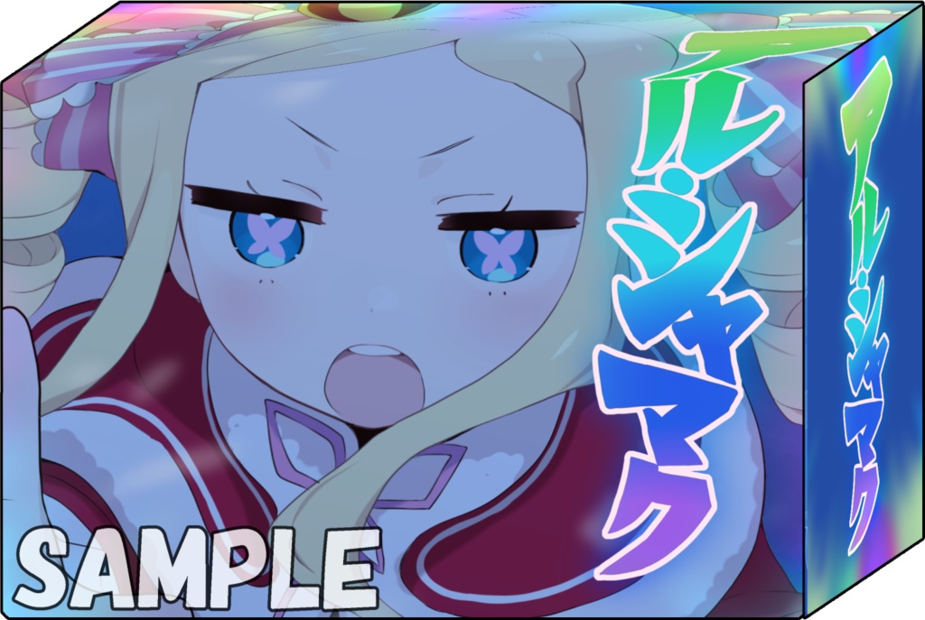 【旧作デュアルデッキケース205】アルシャマク