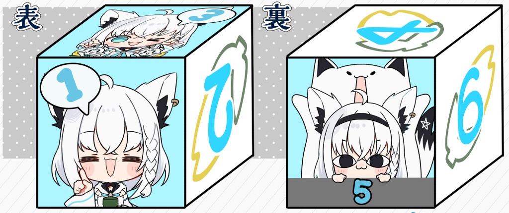 【旧作サイコロ】フブキ